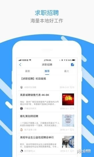 扬州圈app最新版截图4