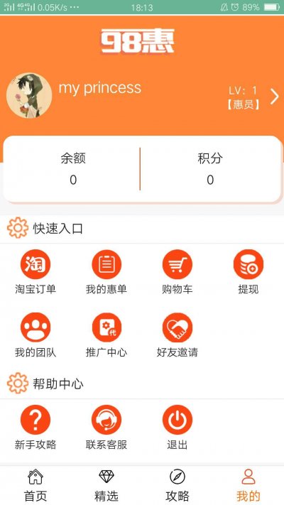 98惠app官方版截图4