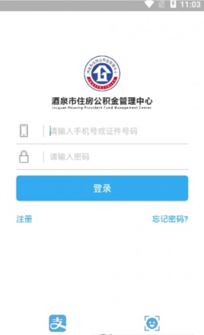 酒泉住房公积金app手机版截图5