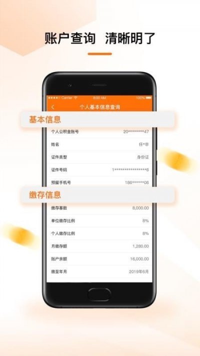 酒泉住房公积金app手机版截图4