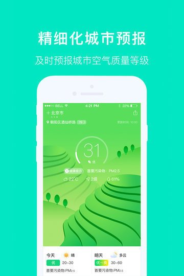 空气质量发布app手机版截图1