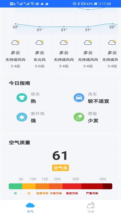 暖阳天气极速版截图2