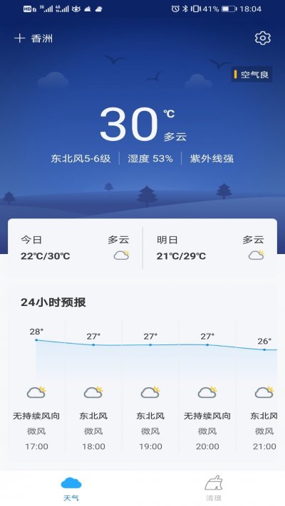 暖阳天气极速版截图3