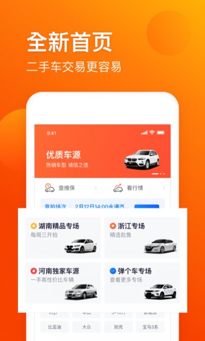 车易拍商户版截图4