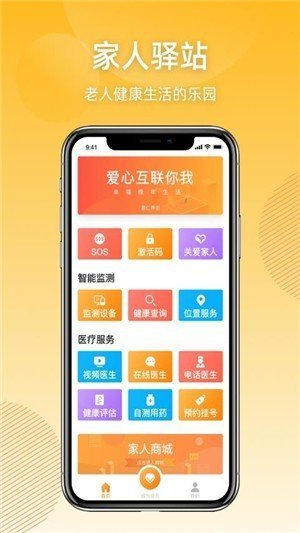 家人驿站app官方版截图2