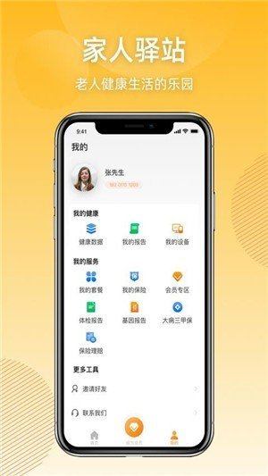 家人驿站app官方版截图3