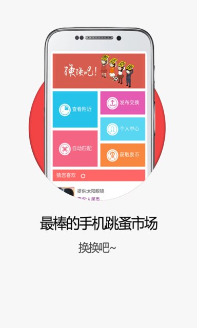 附近交换app安卓版截图1