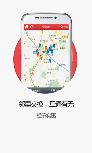 附近交换app安卓版截图2