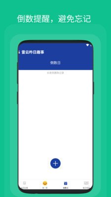 雷云昨日趣事app最新版截图4