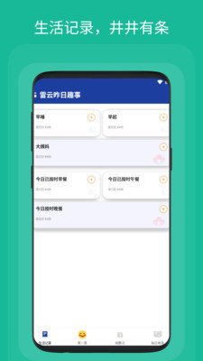 雷云昨日趣事app最新版截图1