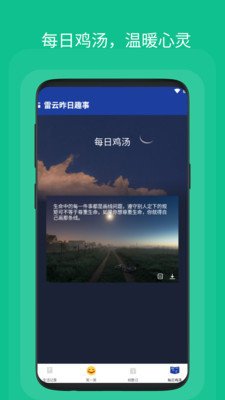 雷云昨日趣事app最新版截图3