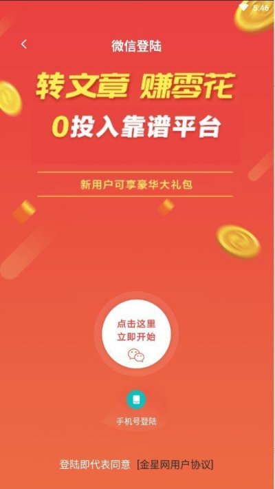 金星网转发赚钱截图3