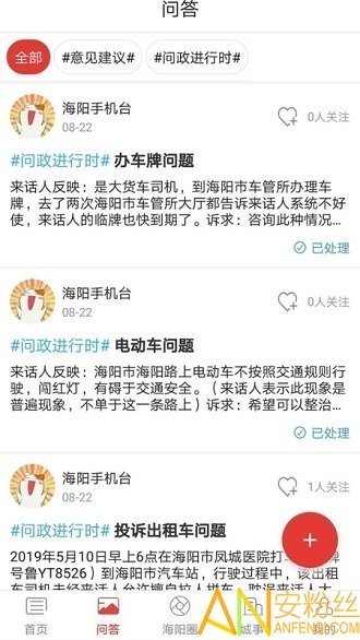 海阳手机台app最新版截图1