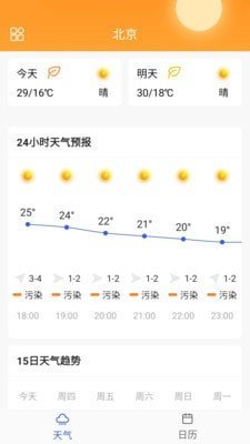 快乐天气日历app免费版截图3