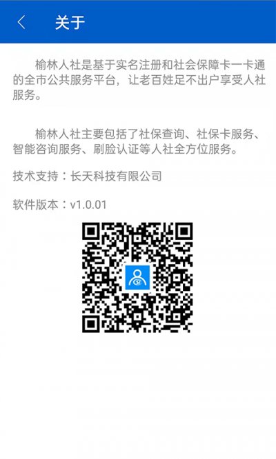 榆林人社app手机版截图1