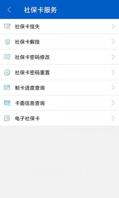 榆林人社app手机版截图3