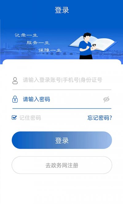 榆林人社app手机版截图4