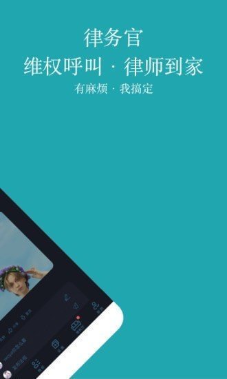 律务官app最新版截图2