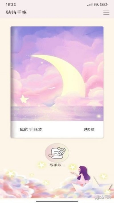 贴贴手帐app免费版截图3