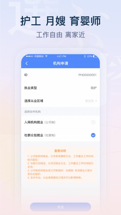 择选app最新版截图1