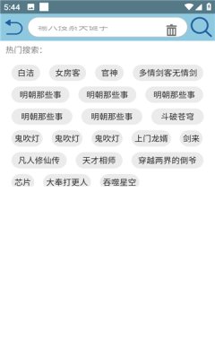 昊昊听书app官方版截图2