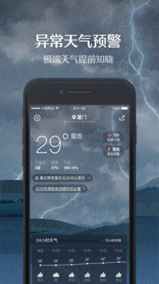 趣天气app最新版截图3