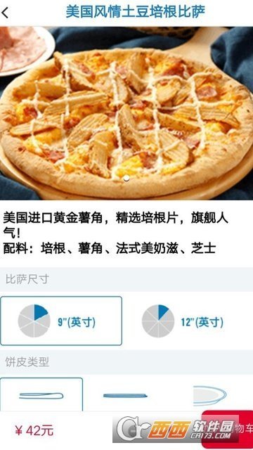 达美乐比萨app安卓版截图1