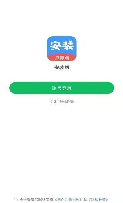 安装帮师傅app免费版截图4