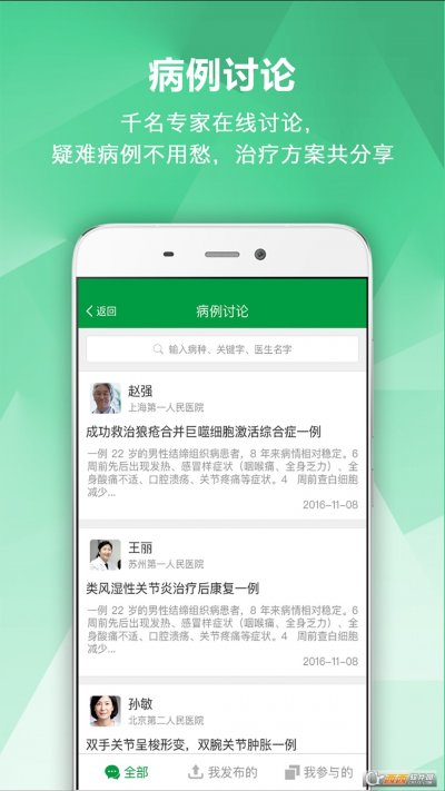 风湿专家app最新版截图2