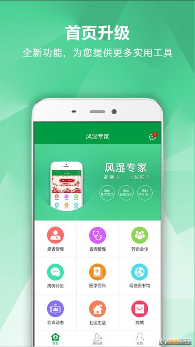 风湿专家app最新版截图1