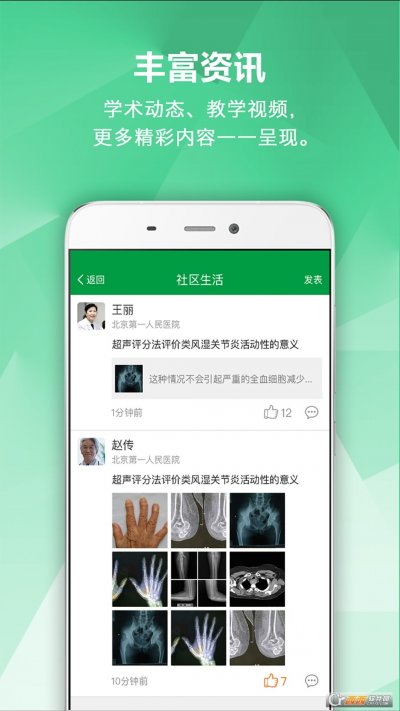 风湿专家app最新版截图3