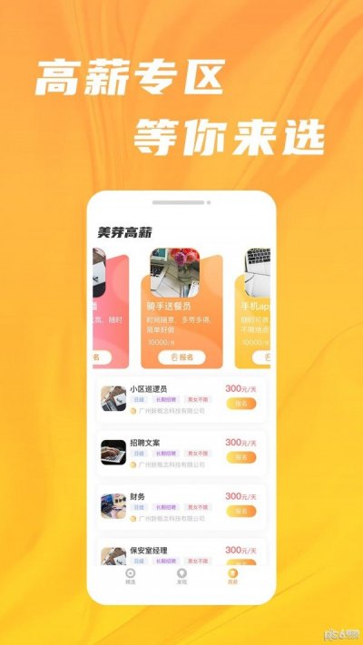 美芽招聘app手机版截图3