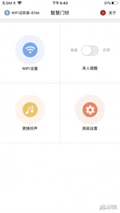 大洪门铃app最新版截图1