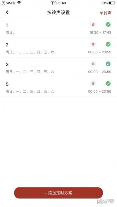 大洪门铃app最新版截图4