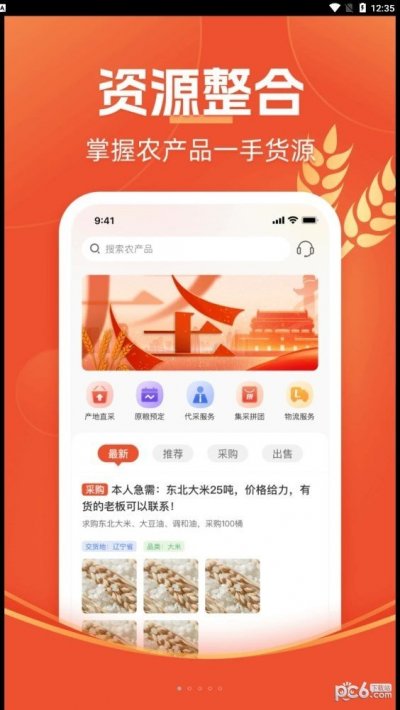 大圣三农app官方版截图4