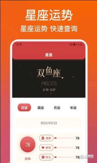 老黄历吉日查询app最新版截图1