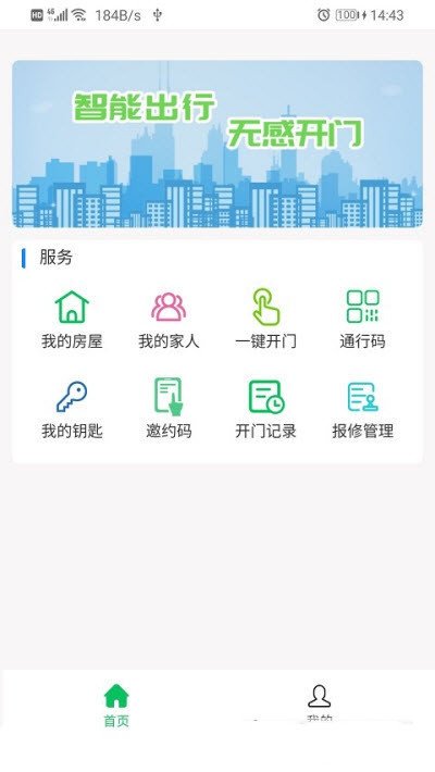 智为生活app手机版截图1