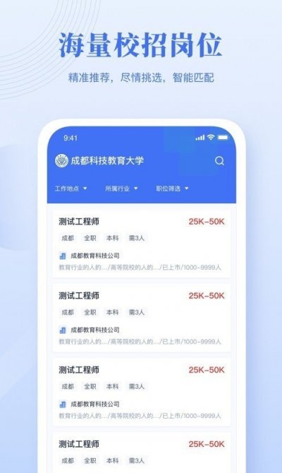 5G云就业app免费版截图1