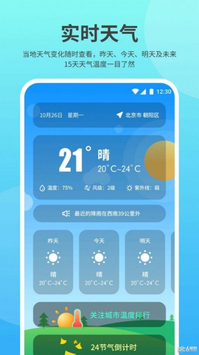 及时雨天气最新版截图2