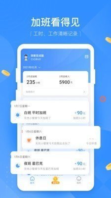 无忧记加班最新版截图4