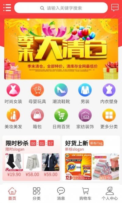 胖窝清仓app截图3