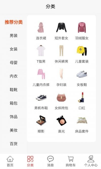 胖窝清仓app截图2