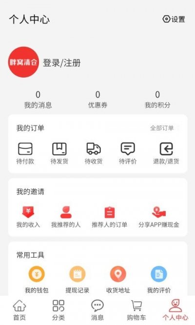 胖窝清仓app截图1