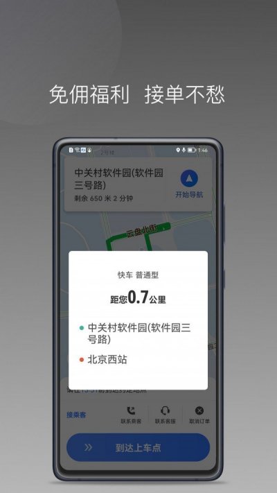 普惠出行司机端最新版截图2