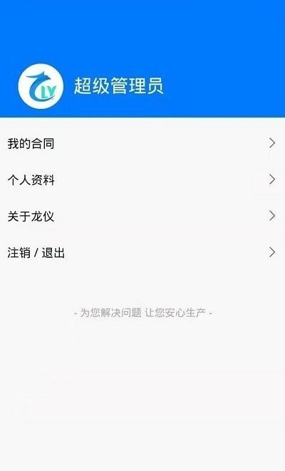 环保云平台官方版截图3