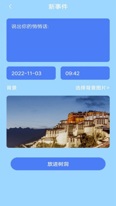 减压树洞app截图2