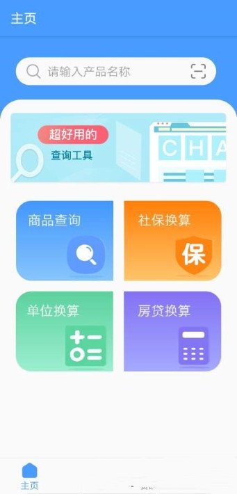 万能商品识别截图3