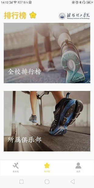 诚信健康跑软件截图2