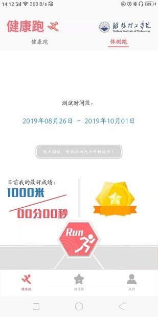 诚信健康跑软件截图1
