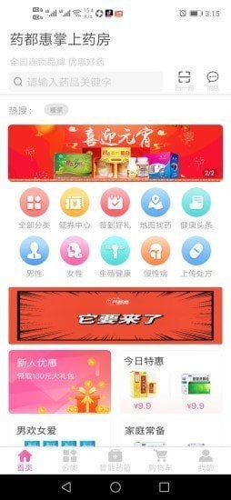 药都惠最新版截图4